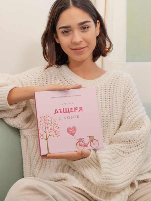идея за подарък на тийнейджър момиче персонализирана книга