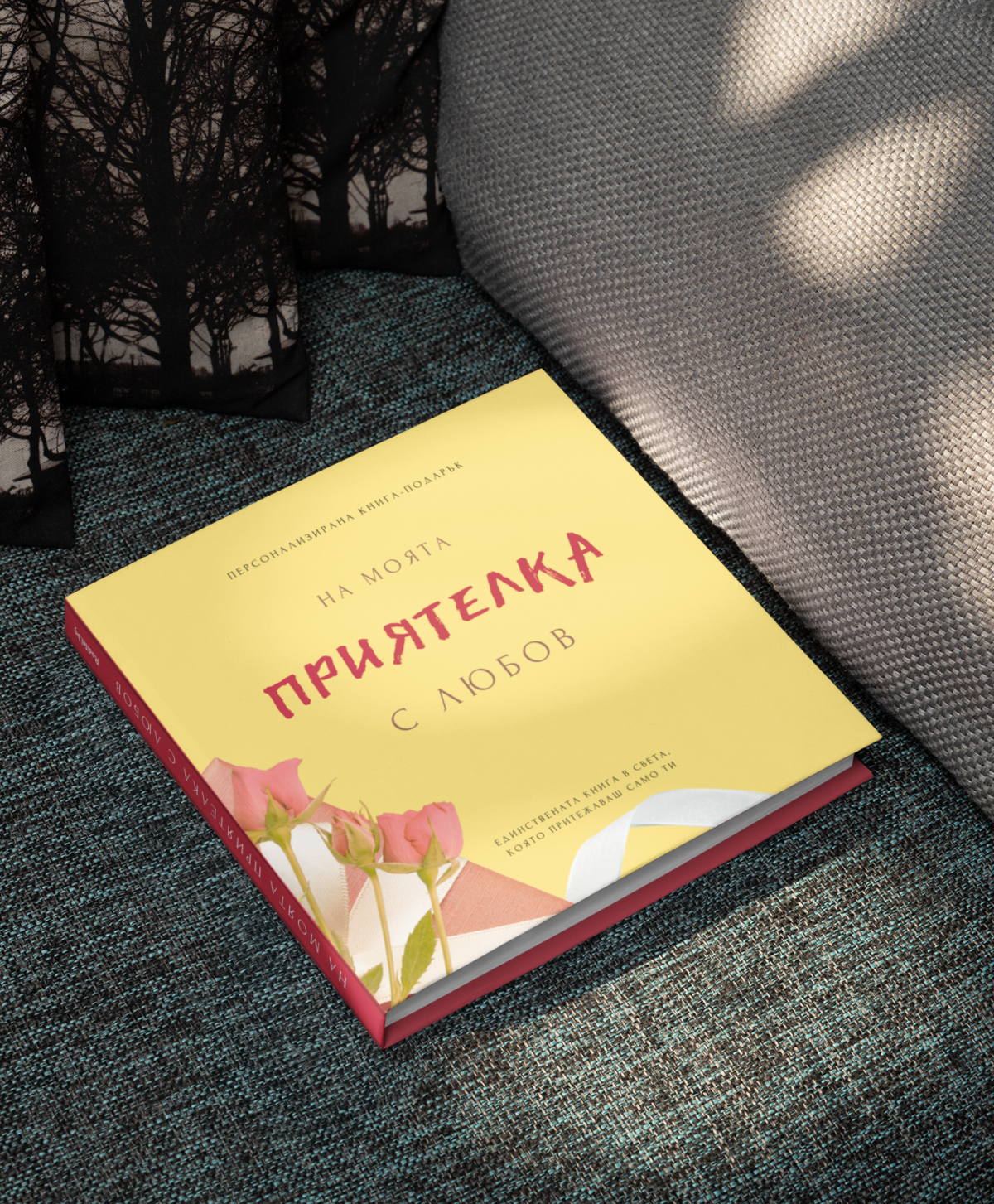 идея за подарък за рожден ден на приятелка, персонализирана книга за попълване