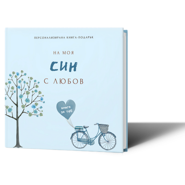 книга персонализирана лексикон подарък момче син