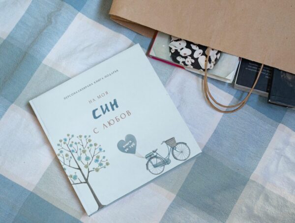 подаръчна книга от родител за дете попълни подари