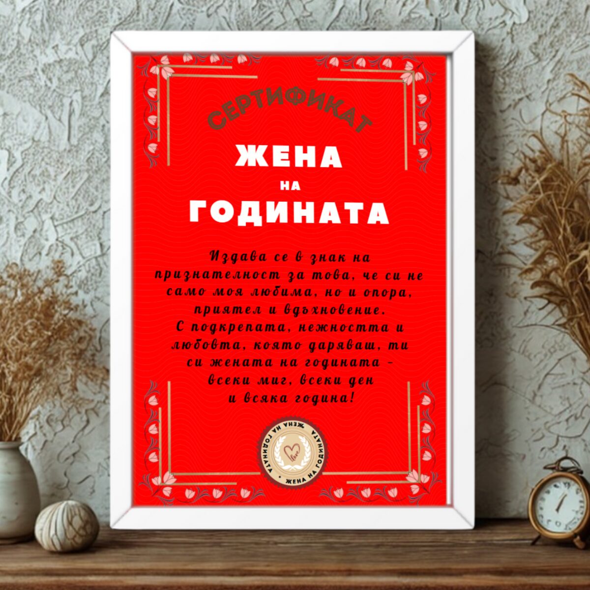 Сертификат в рамка жена на годината подарък