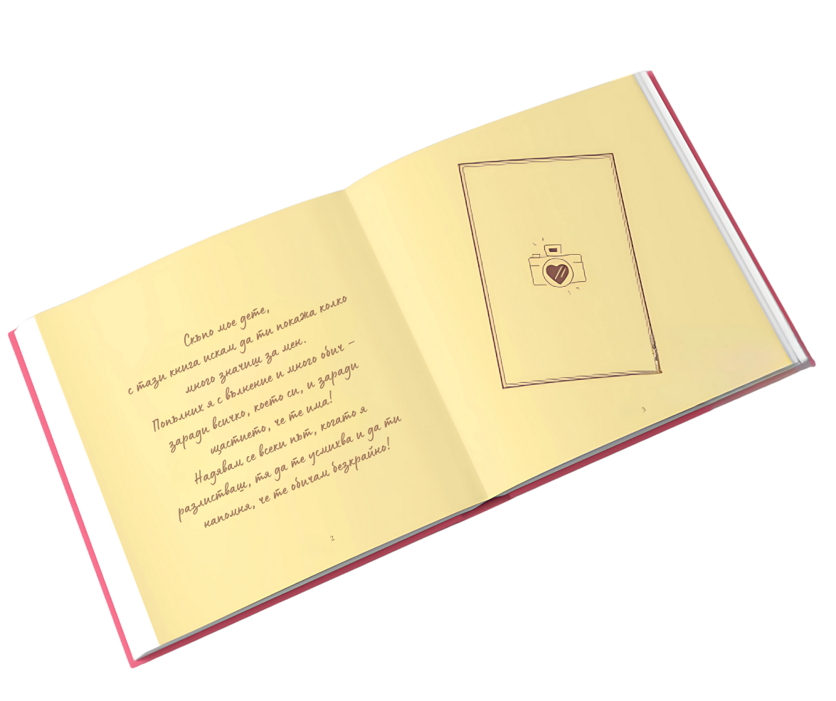 Идея за подарък за дъщеря книга
