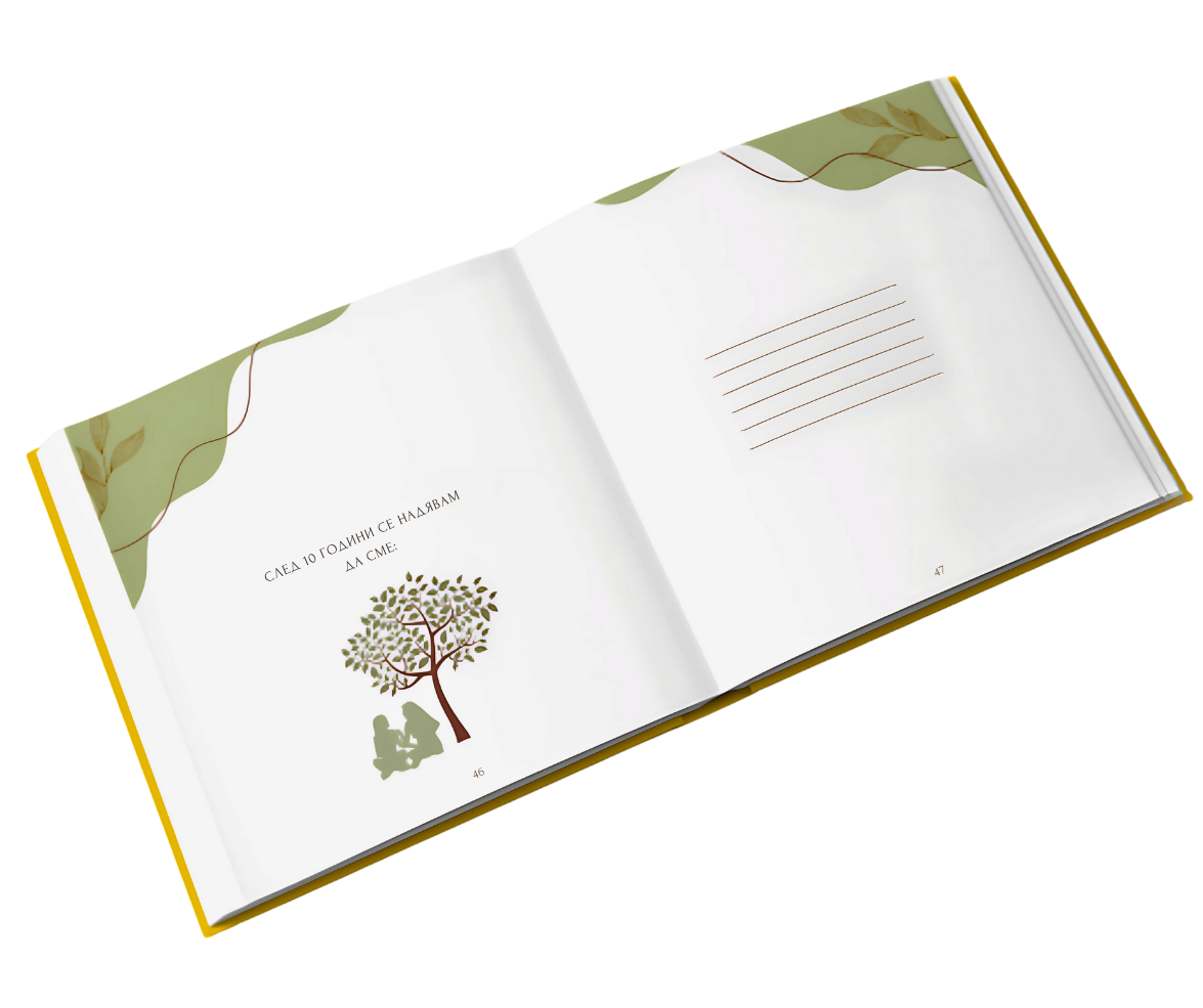 книга за попълване приятелка