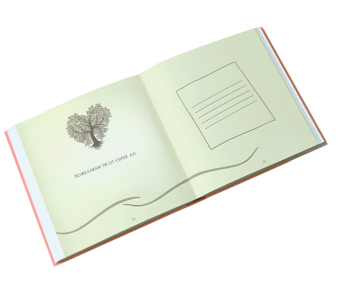 На дъщеря ми с любов книга дневник