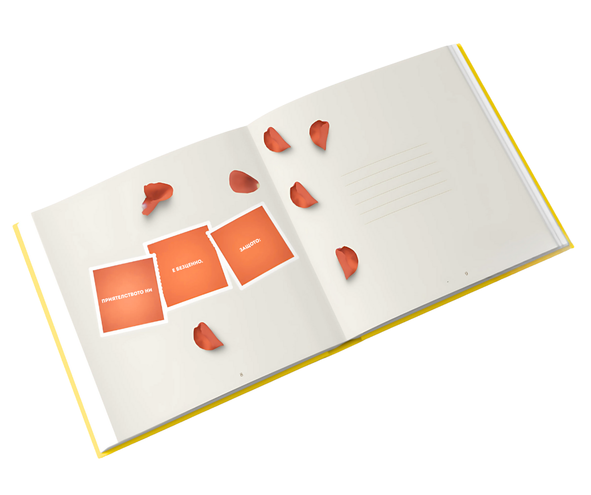 оригинален подарък за приятелка