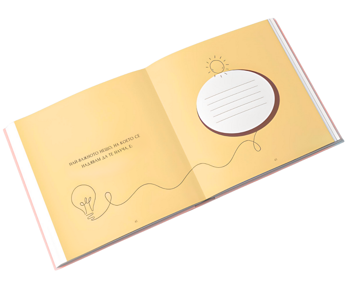 Персонализирана книга подарък дъщеря