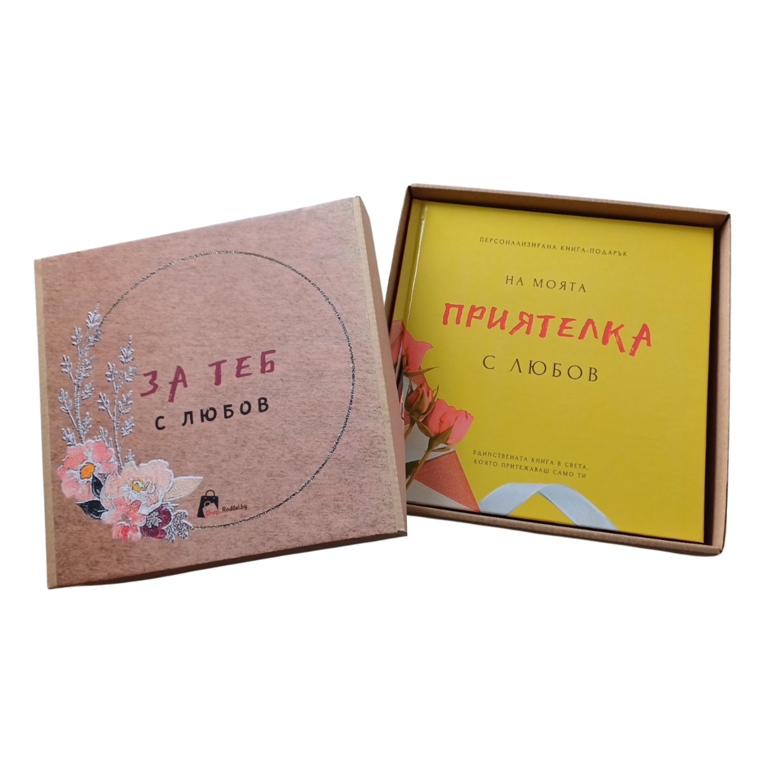 персонализирана книга с кутия за приятелка