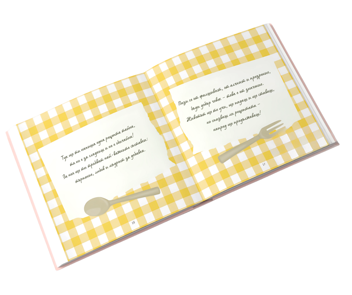 персонализирана книга за дете момиче