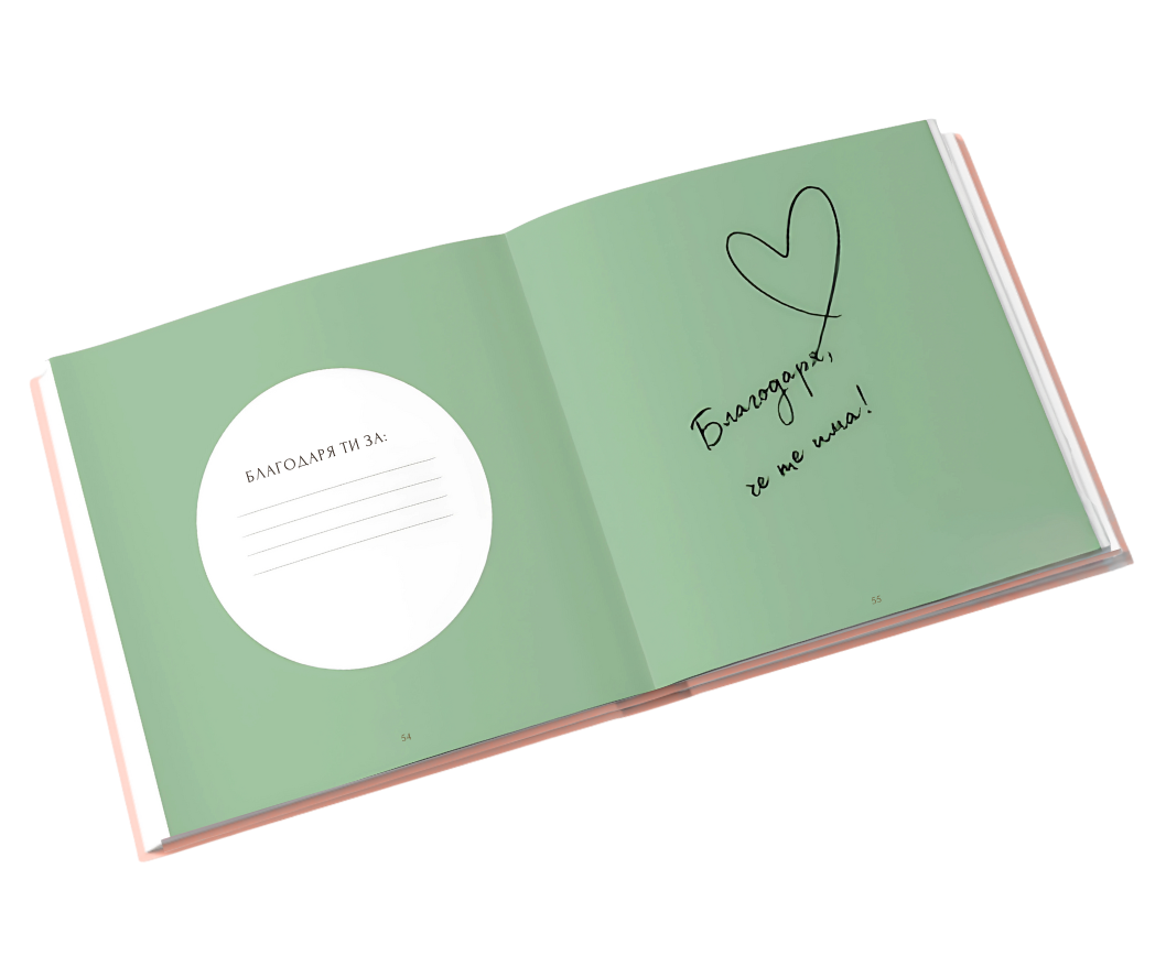 подаръчна книга за дъщеря