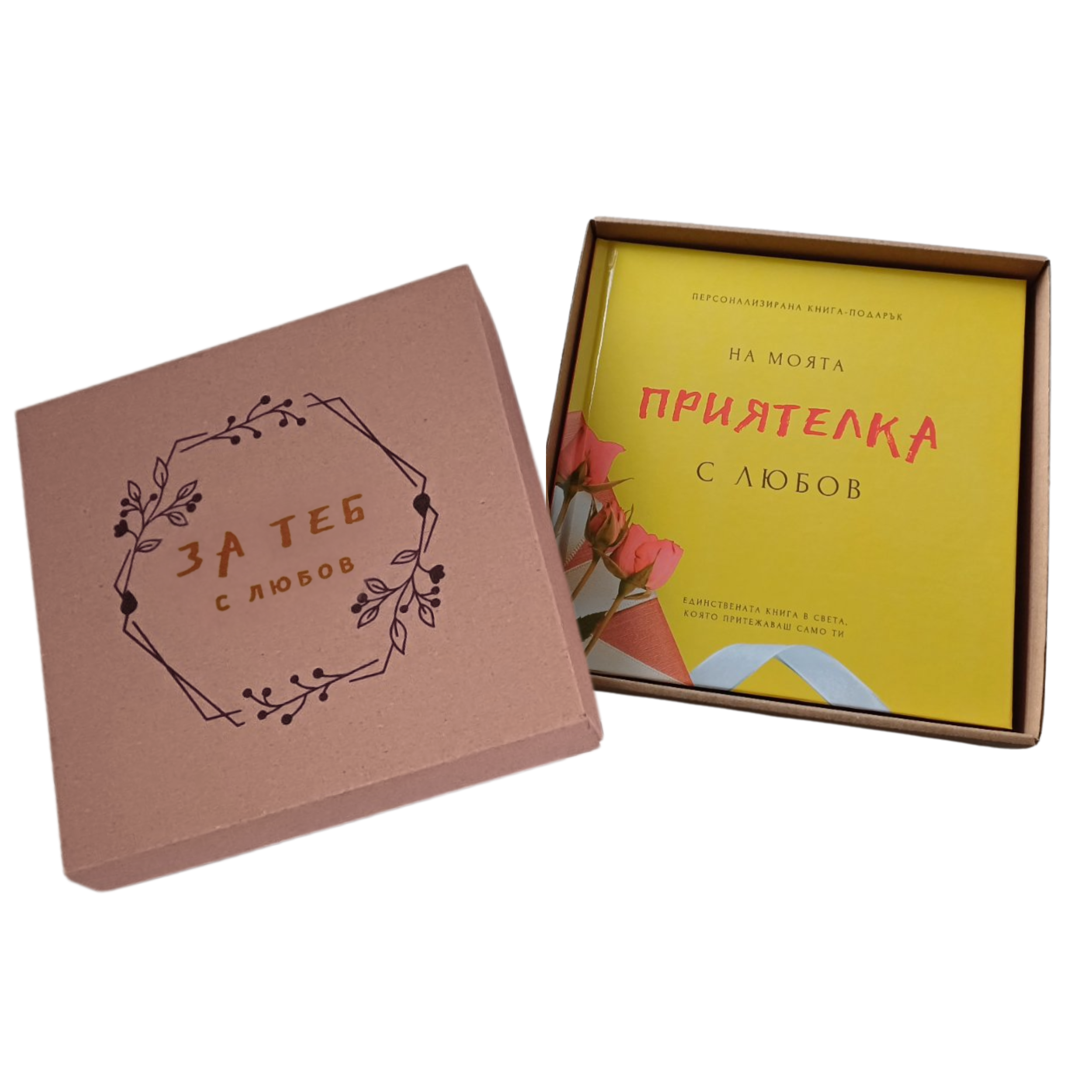 подарък книга за приятелка