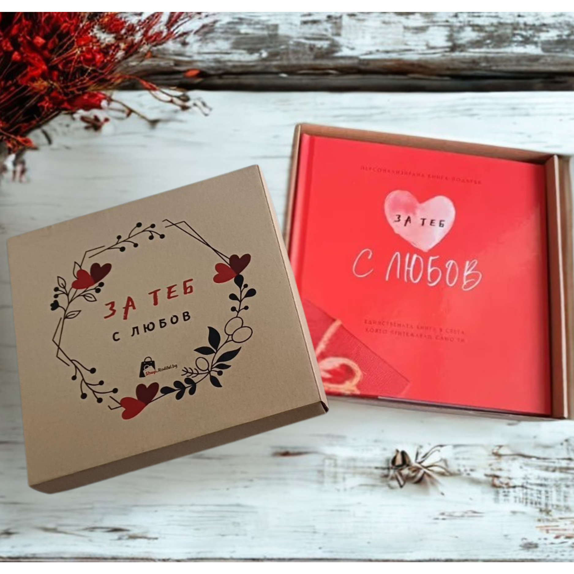 създай книга подарък за свети валентин