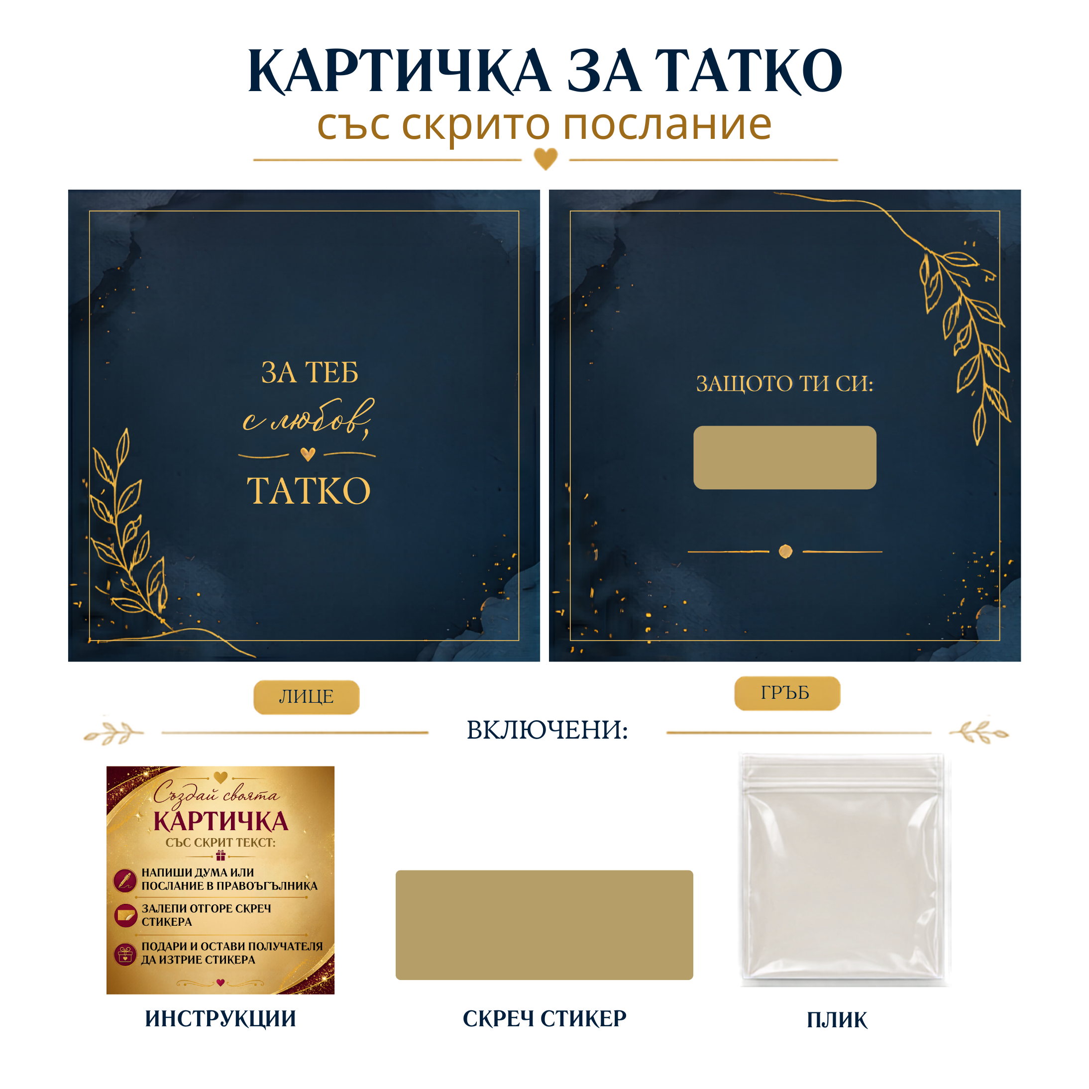 скреч картичка подарък за баща