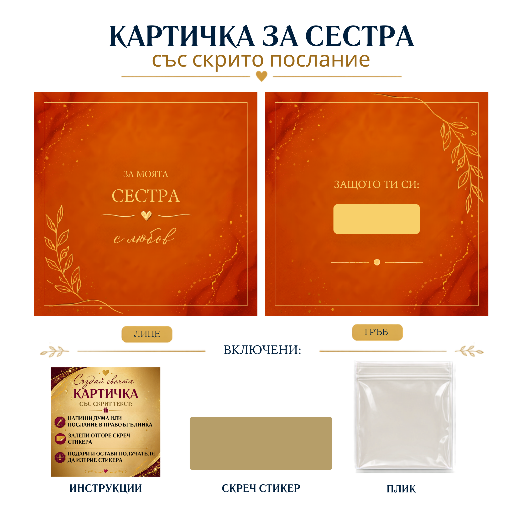 скреч картичка подарък за сестра