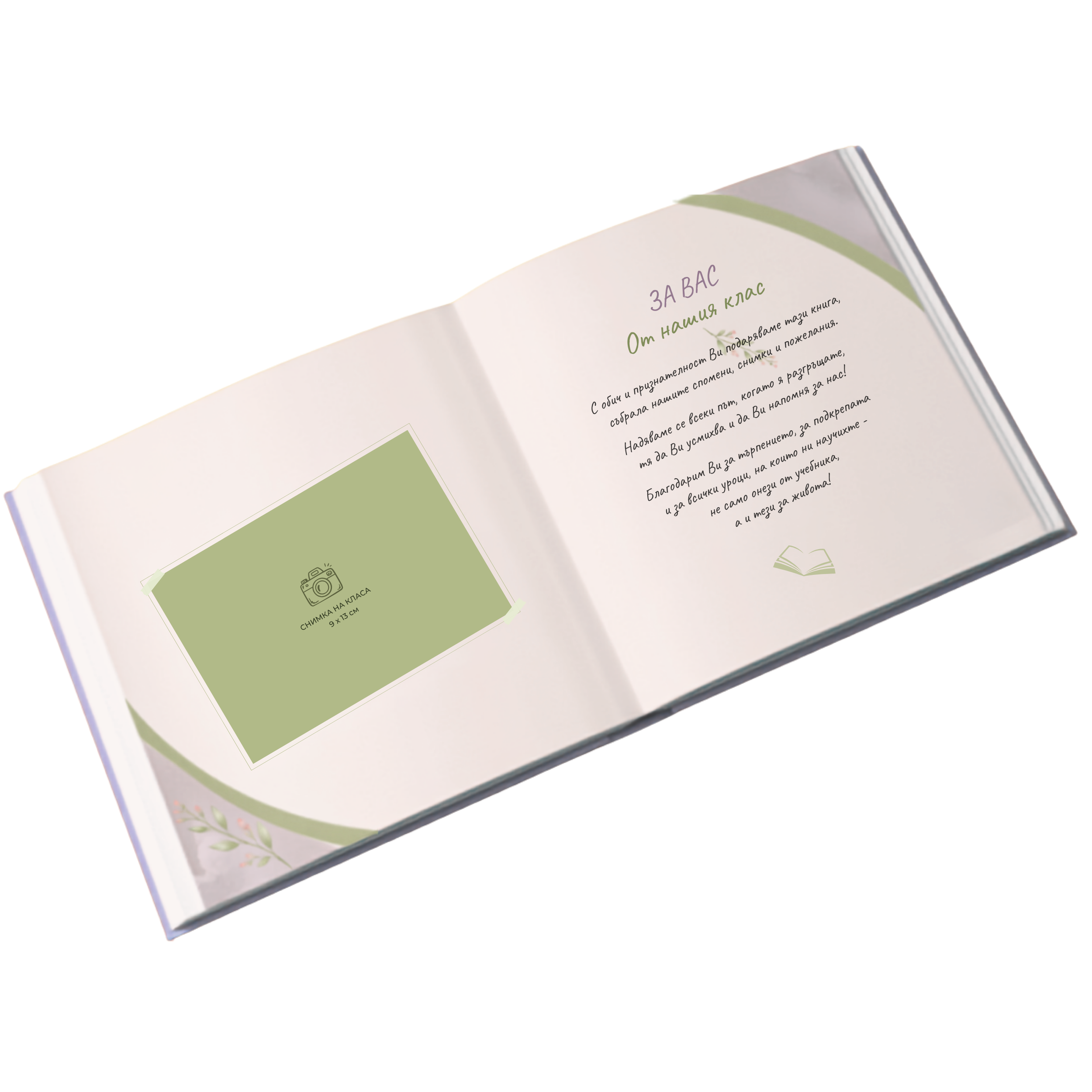 Подаръчна книга-албум "На нашата класна с любов" - Image 4