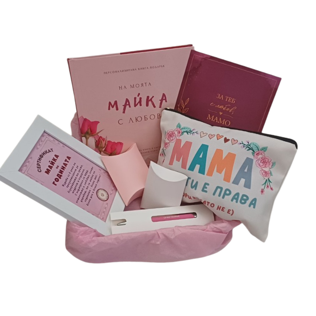 подаръчни комплекти за мама и баба