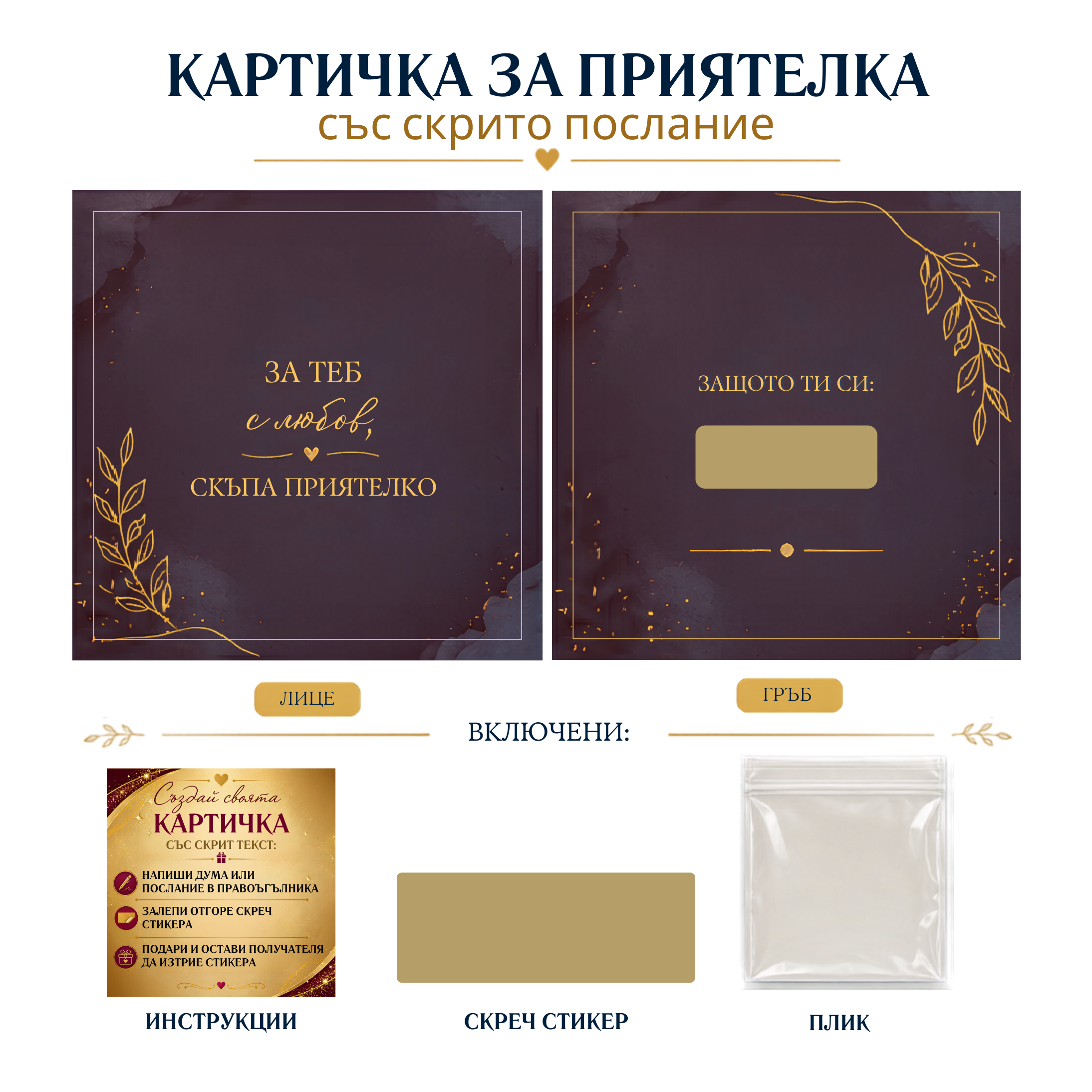 Картичка за сестра със скрито скреч послание